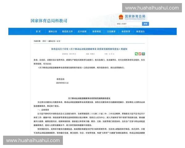 以体育要素市场为核心推动资源配置优化与产业高质量发展研究